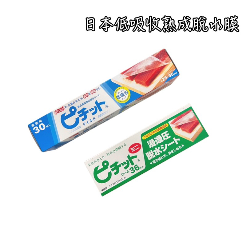 日本熟成脫水膜