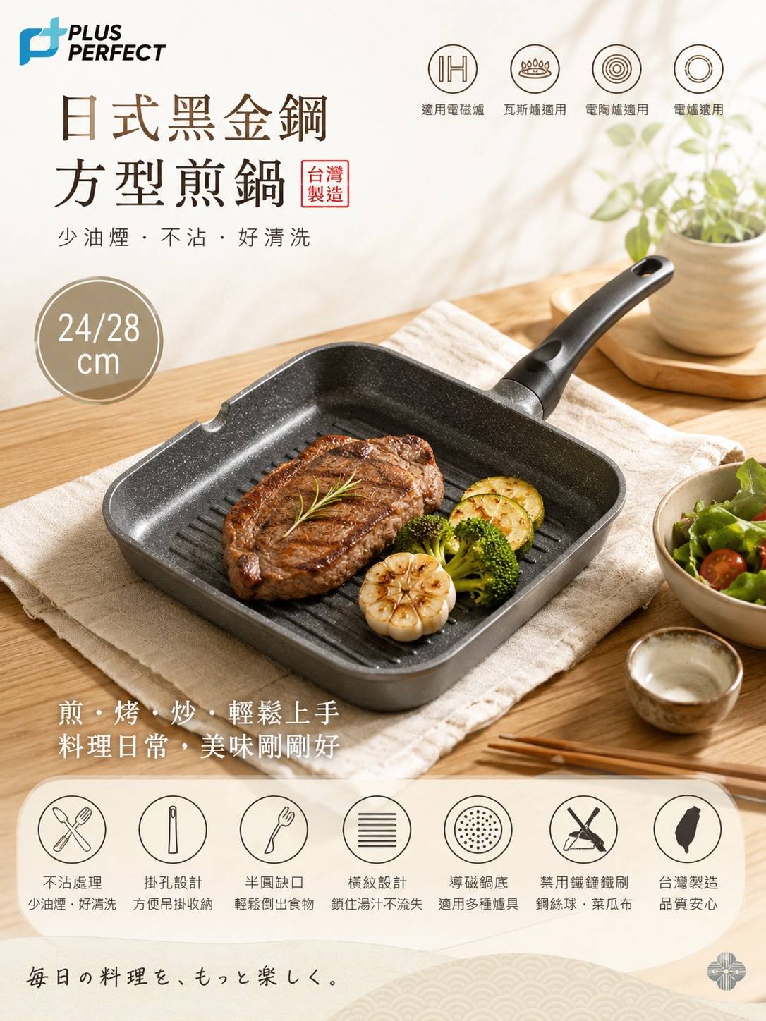 PERFECT 理想 日式黑金鋼方型煎鍋 24cm／28cm 不沾平底鍋｜牛排鍋｜煎魚鍋｜IH電磁爐適用｜台灣製造