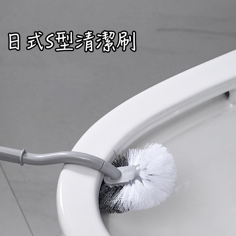 日式清潔刷S型日式刷