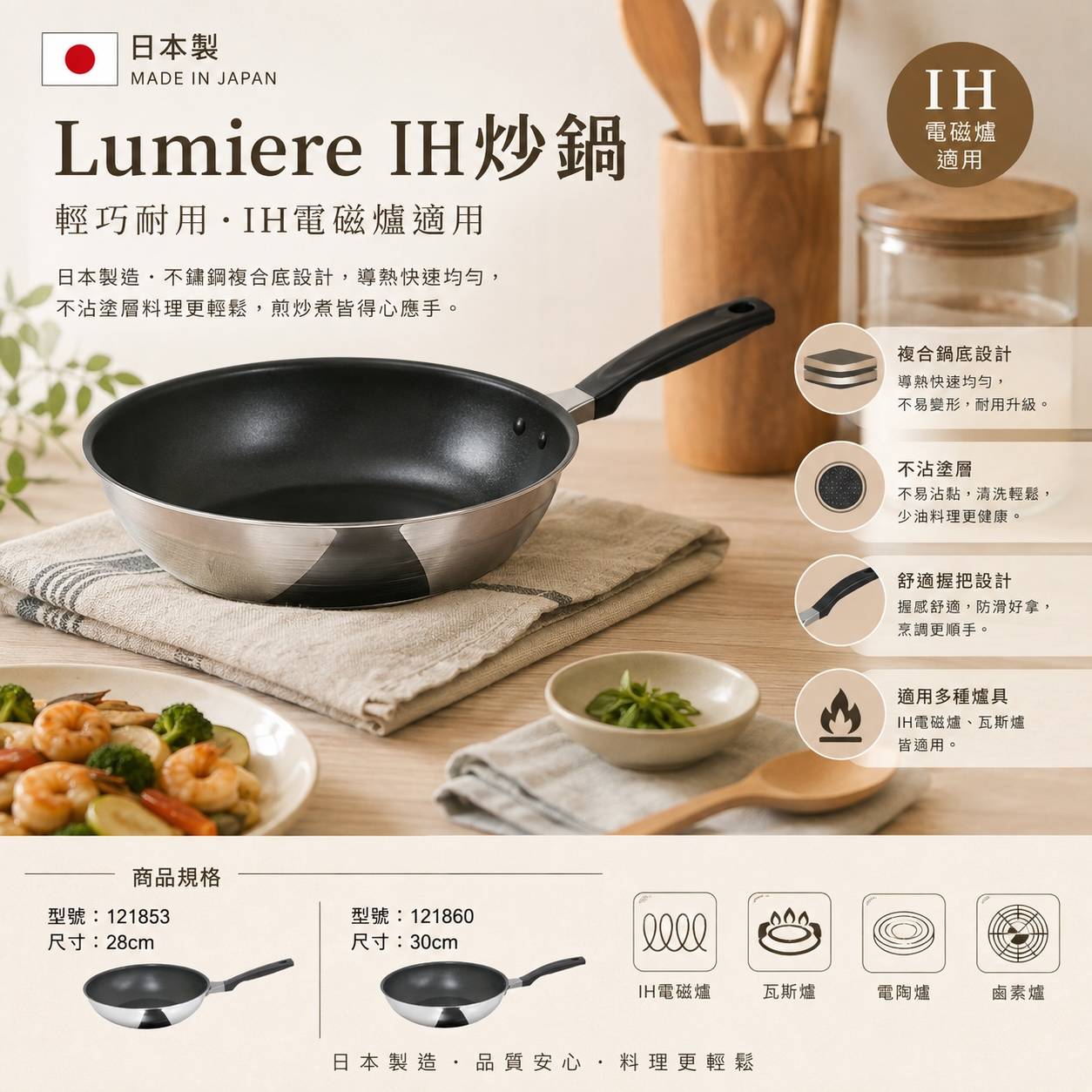日本製 UMIC 漆山金屬 IH-LUMIERE 輕量不沾炒鍋 雙層複合鋼｜IH適用｜28cm・30cm