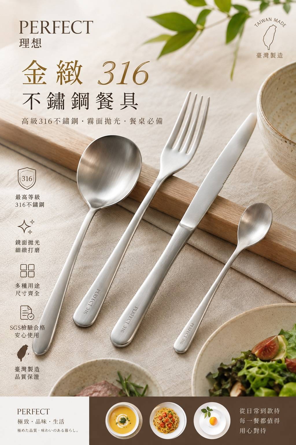 PERFECT 理想 金緻316不鏽鋼餐具｜316餐具｜台灣製｜牛排刀・餐叉・湯匙・咖啡匙・分菜匙