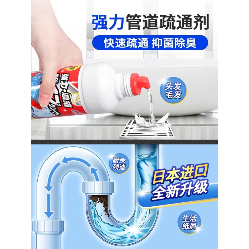 火箭石鹼水管疏通劑