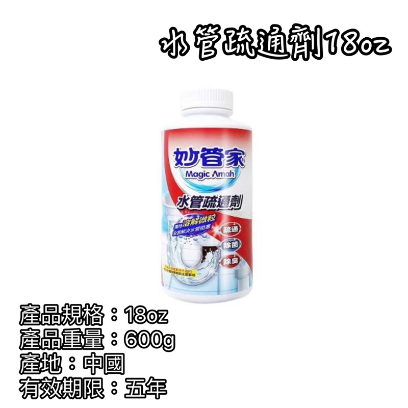 妙管家管路疏通劑960g