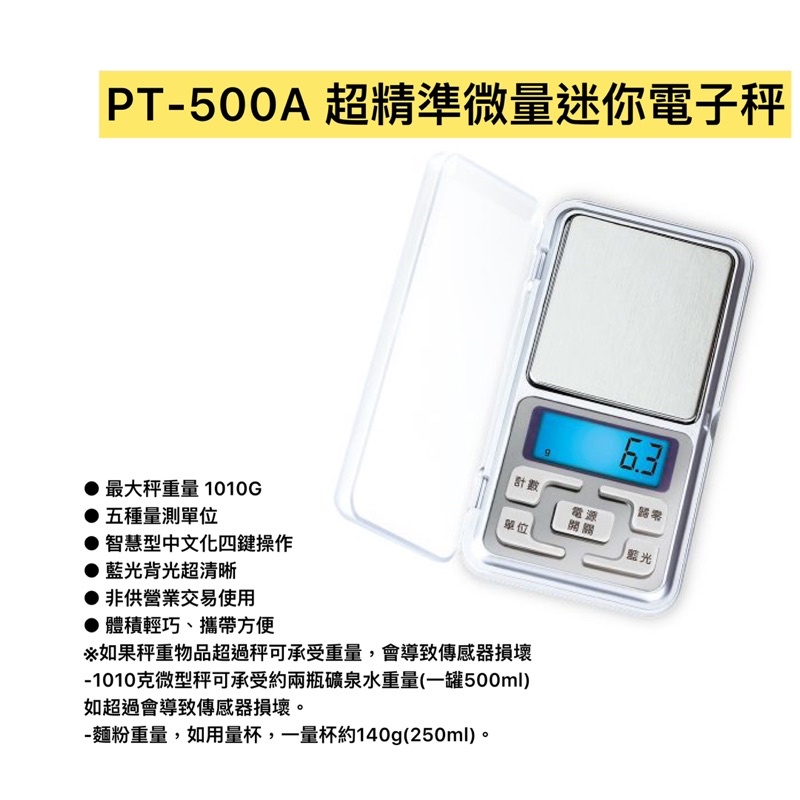 PT-500A 超精準微量迷你電子秤