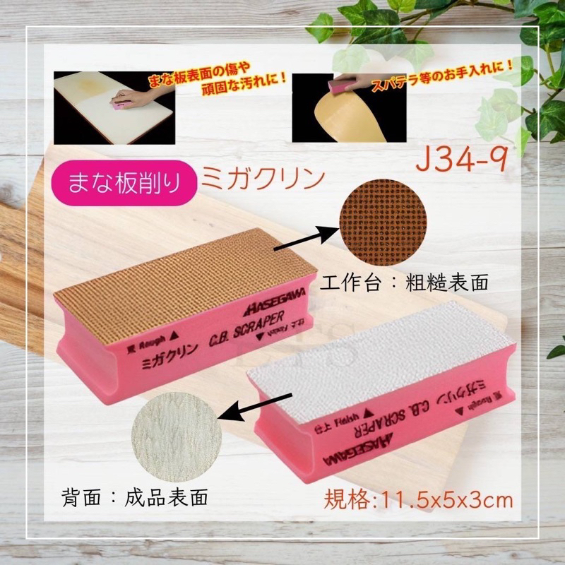  日本製 長谷川 砧板研磨器 砧板修整器 砧板修整