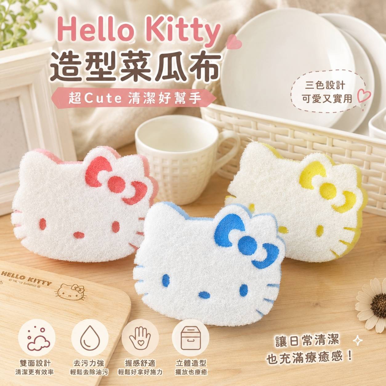 Hello Kitty造型菜瓜布 3入組｜Kitty洗碗海綿｜雙面清潔菜瓜布｜粉藍黃三色｜餐具鍋具廚房清潔｜台灣製