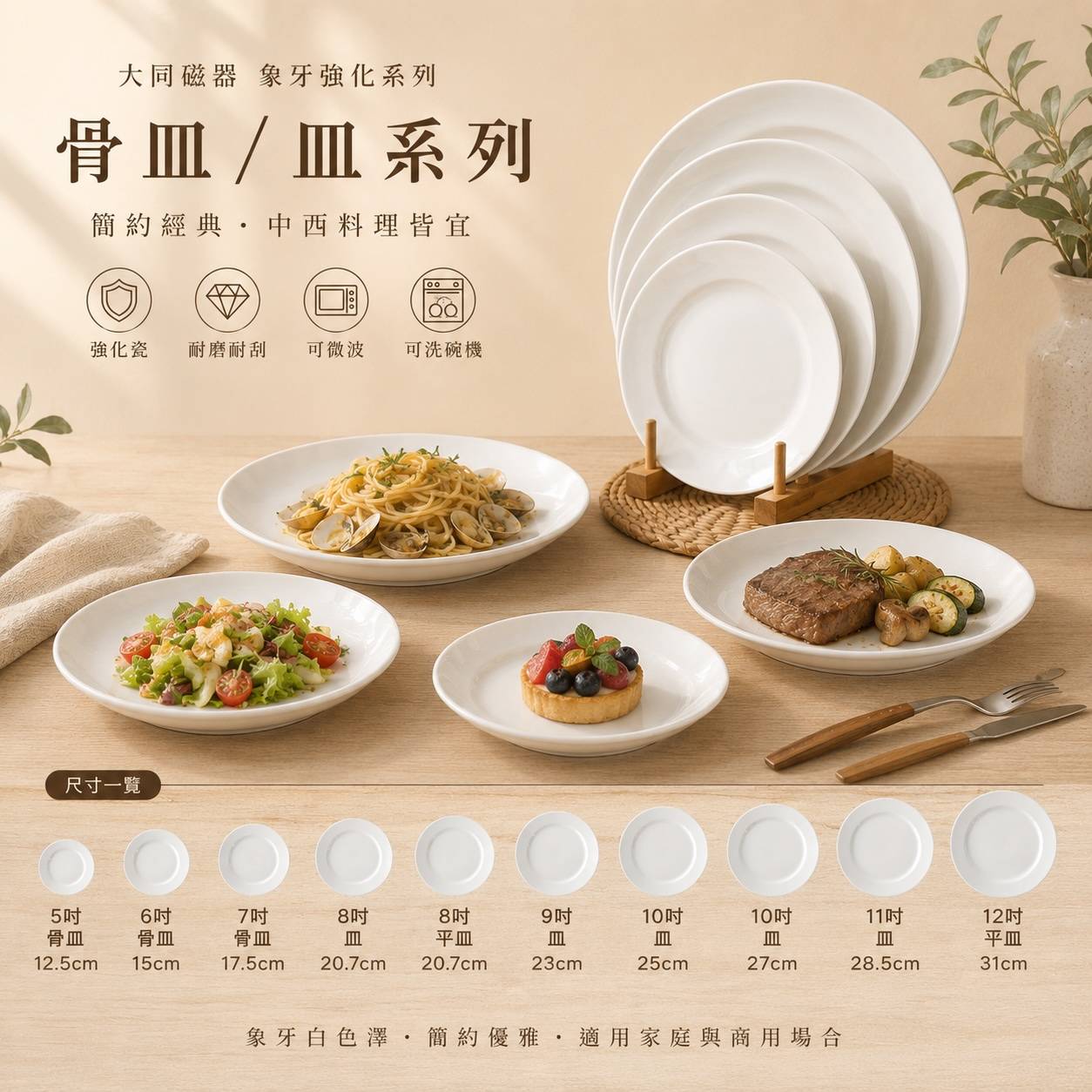 大同磁器 強化骨皿系列｜5-12吋骨皿｜白瓷餐盤｜中西式餐盤｜餐廳商用餐具｜飯店餐具｜茉莉餐具