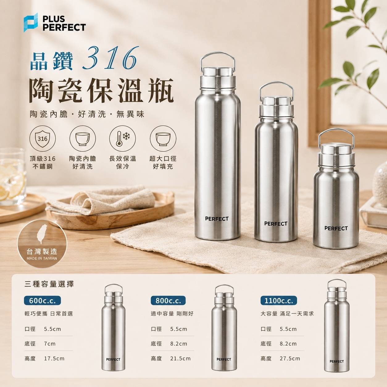 PERFECT 理想 晶鑽316陶瓷保溫瓶｜316不鏽鋼保溫瓶｜陶瓷內膽保溫杯｜台灣製保溫瓶｜大口徑保溫水壺｜600ml／800ml／1100ml
