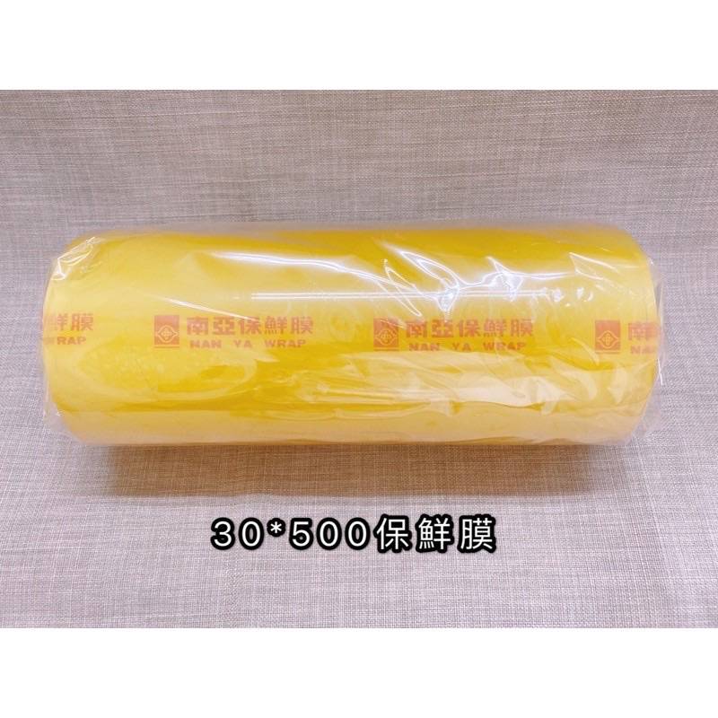 30*500南亞保鮮膜