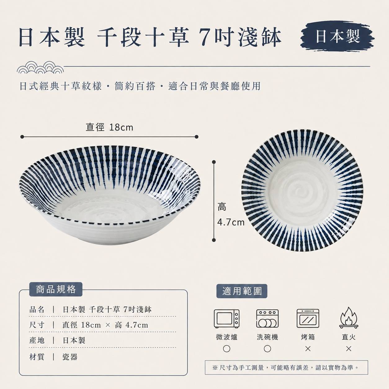 日本製 千段十草7吋淺缽｜日式陶瓷淺碗｜十草紋餐具｜和風碗盤