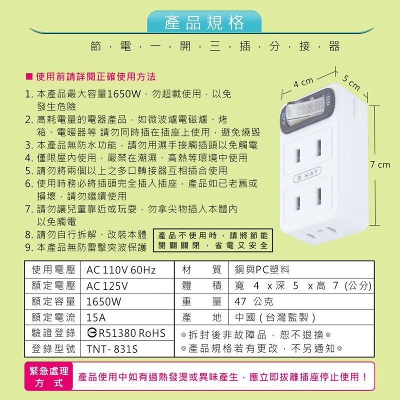 PB-831S 節電1開3插分接器|-茉莉餐具行-商品介紹