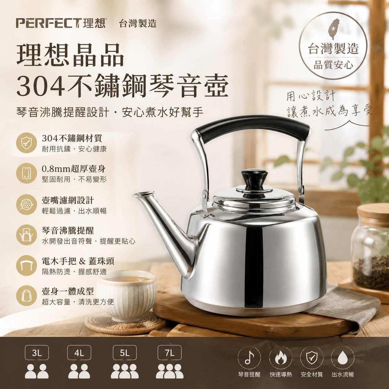 PERFECT理想｜晶品304不鏽鋼琴音壺｜台灣製造｜笛音壺｜煮水壺｜燒水壺｜開水壺｜大容量茶壺｜3L／4L／5L／7L
