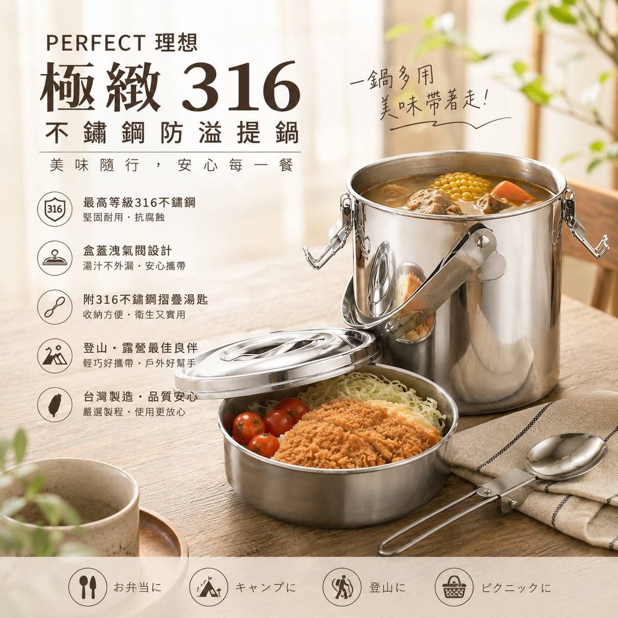 PERFECT 理想 極緻316不鏽鋼防溢提鍋｜台灣製｜露營便當鍋 便當盒 午餐盒