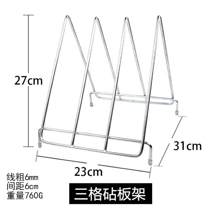 不銹鋼三格砧板收納架