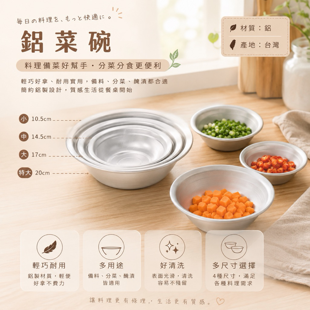 台灣製鋁菜碗｜料理備料碗｜分菜碗｜醃漬調理盆｜輕巧耐用｜4尺寸可選