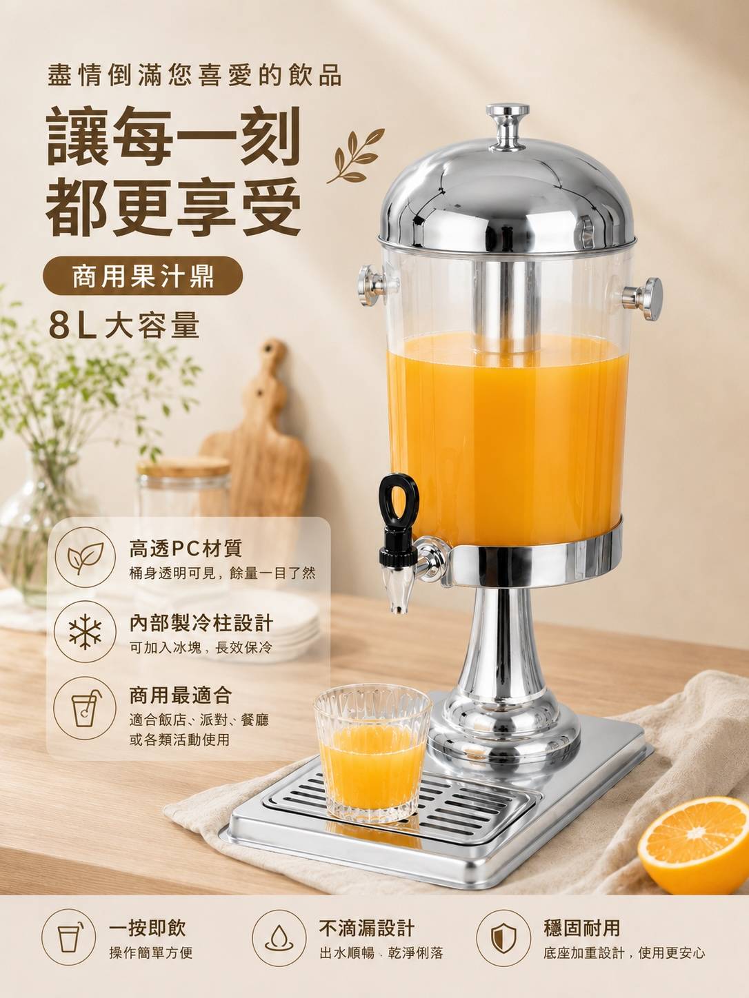 8L 商用冷飲果汁鼎 透明PC桶身 不鏽鋼冰柱保冷 自助餐飲料桶 宴會 自助吧 飲料桶