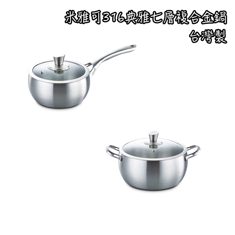 Miyaco典雅316不銹鋼七層複合金鍋