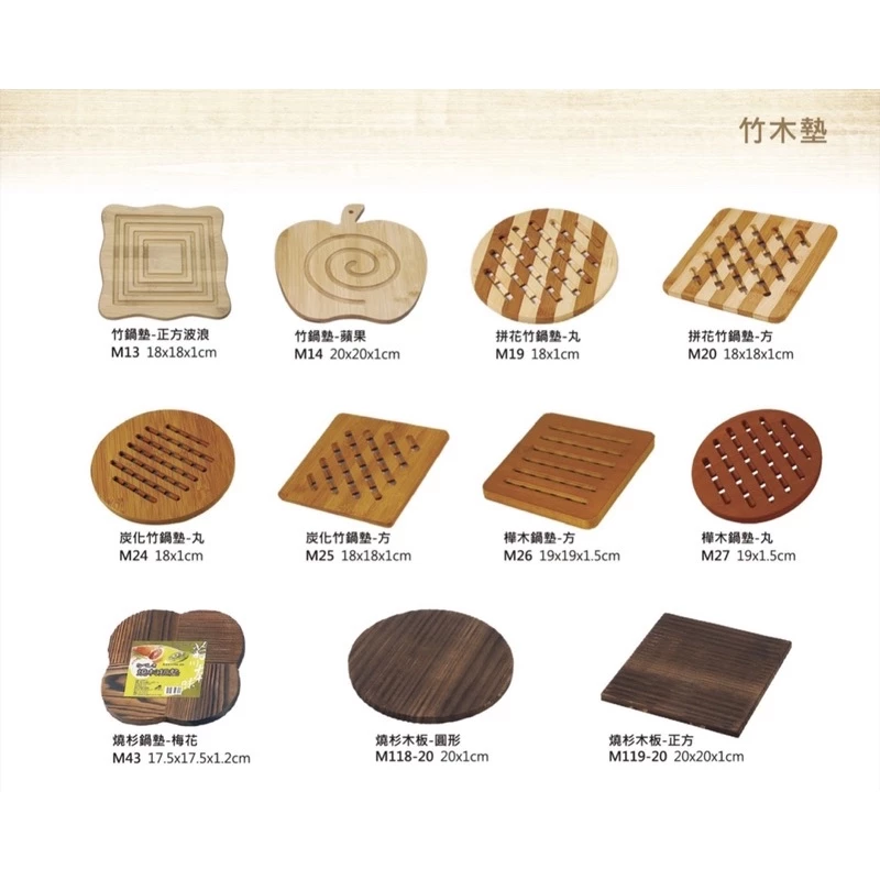 竹鍋墊