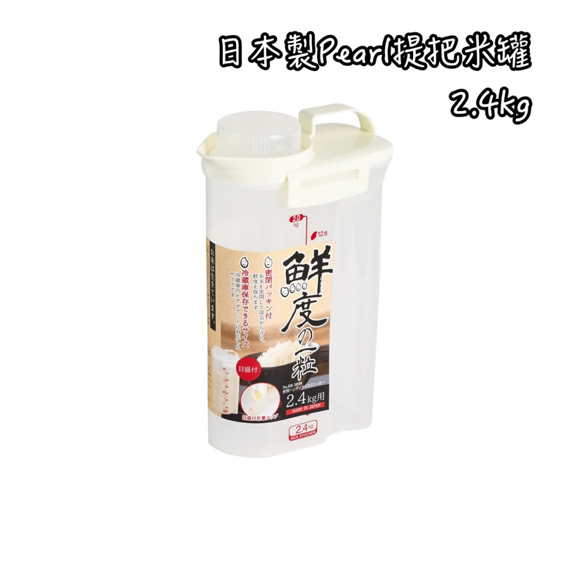 日本製 Pearl 珍珠金屬 米罐 2.4kg 米箱 儲物罐 乾料罐