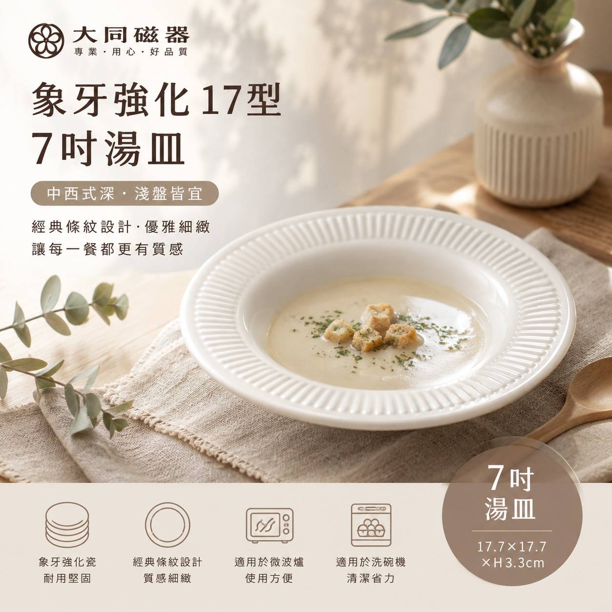大同磁器 17型7吋湯皿｜強化瓷湯盤｜商用白瓷深盤｜餐廳飯店中西式餐盤｜P1772