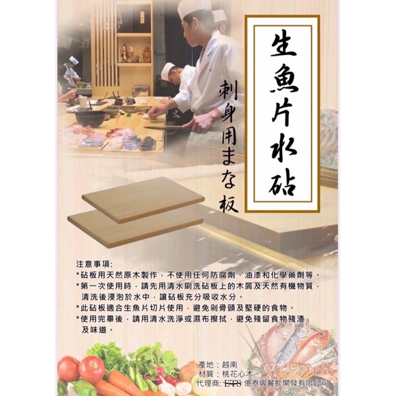 生魚片水砧板