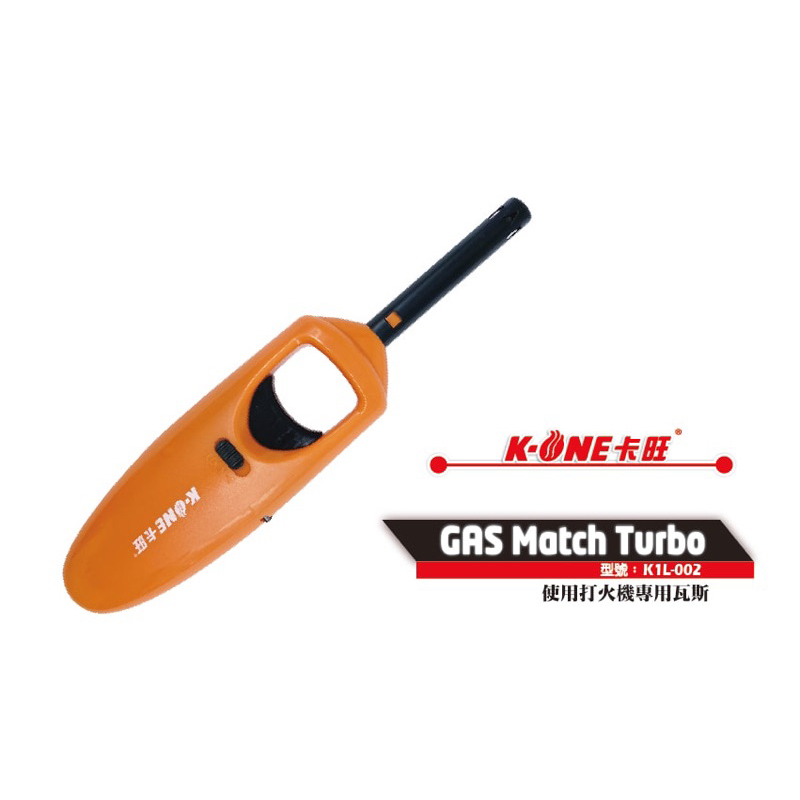K1L002卡旺點火槍