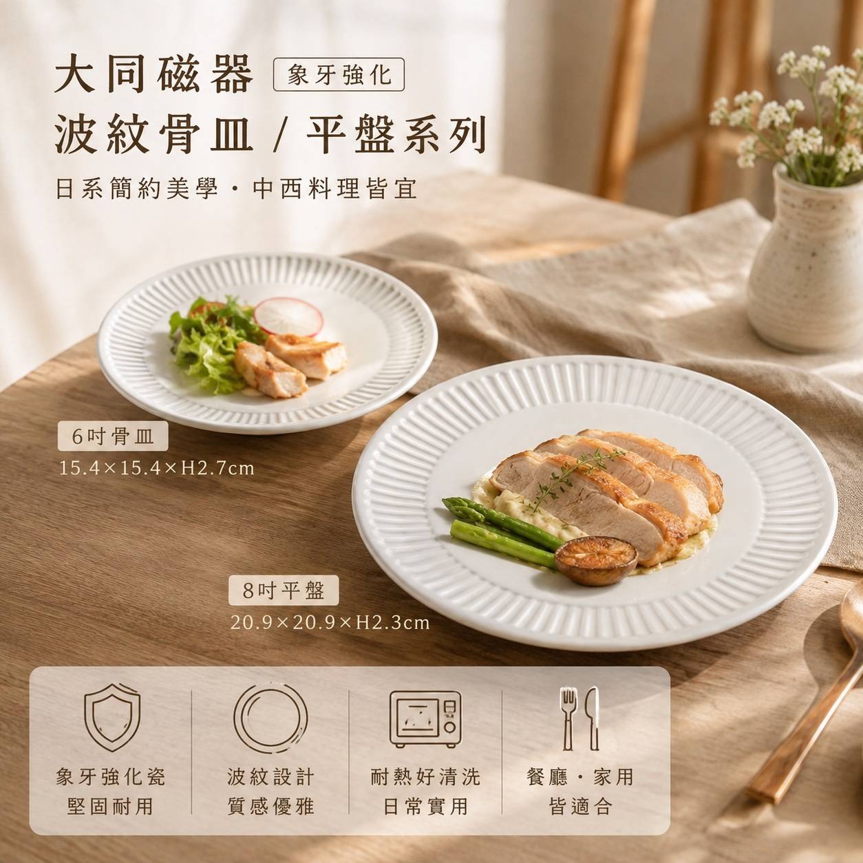 大同磁器 波紋骨皿／波浪紋平盤｜強化瓷白瓷餐盤｜商用餐廳飯店盤｜中西式餐盤