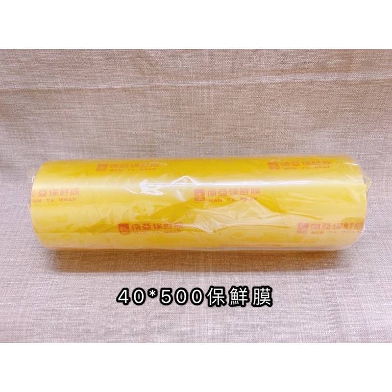 40*500南亞保鮮膜