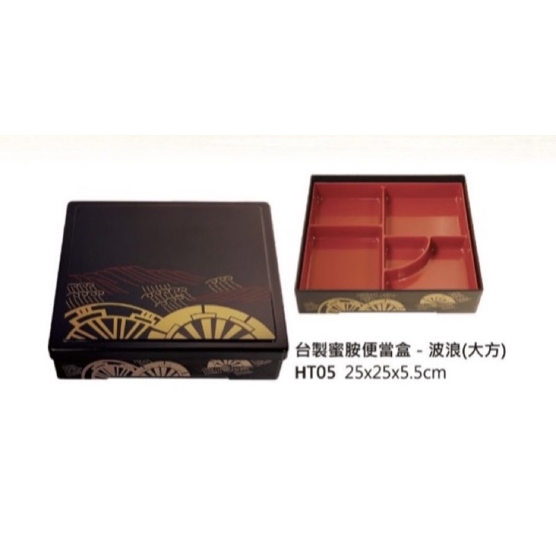 蜜胺便當盒- 波浪（大方）HT05