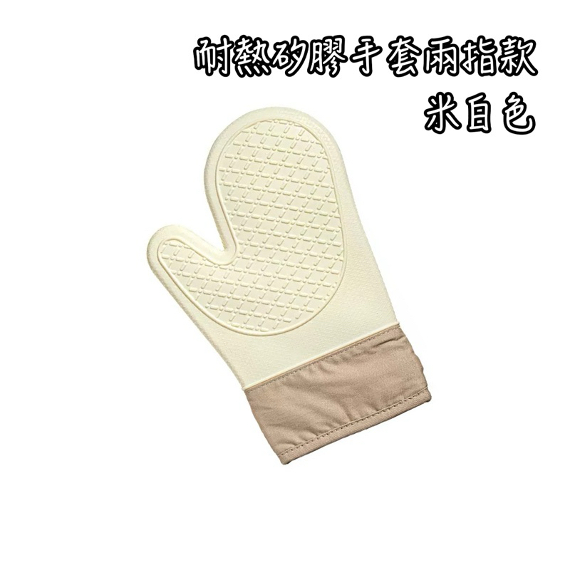 矽膠耐熱手套 耐熱手套 矽膠手套 隔熱手套 烤箱手套 烘培 料理