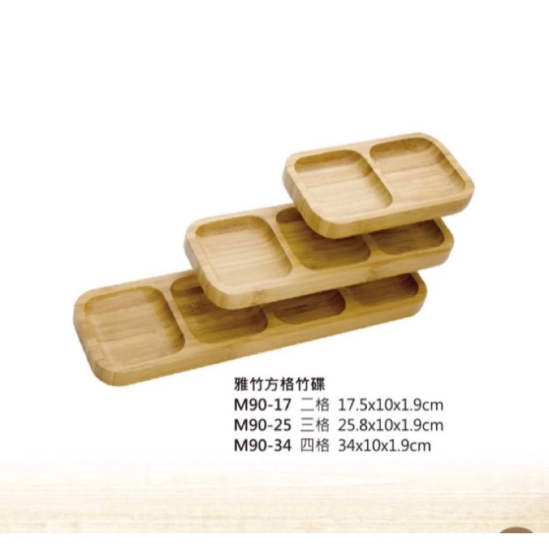 雅竹方格竹碟