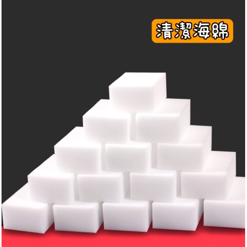 清潔海綿