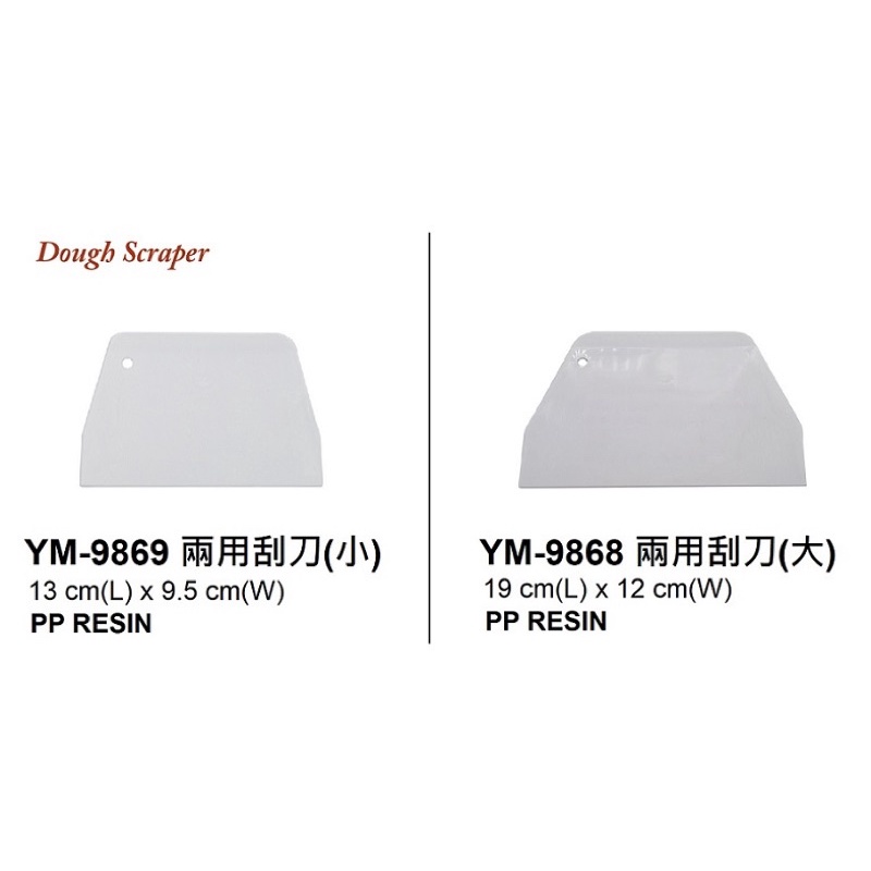 台灣製 兩用刮刀 刮刀 塑膠刮刀 奶油刮刀 烘培 糕點 點心 蛋糕