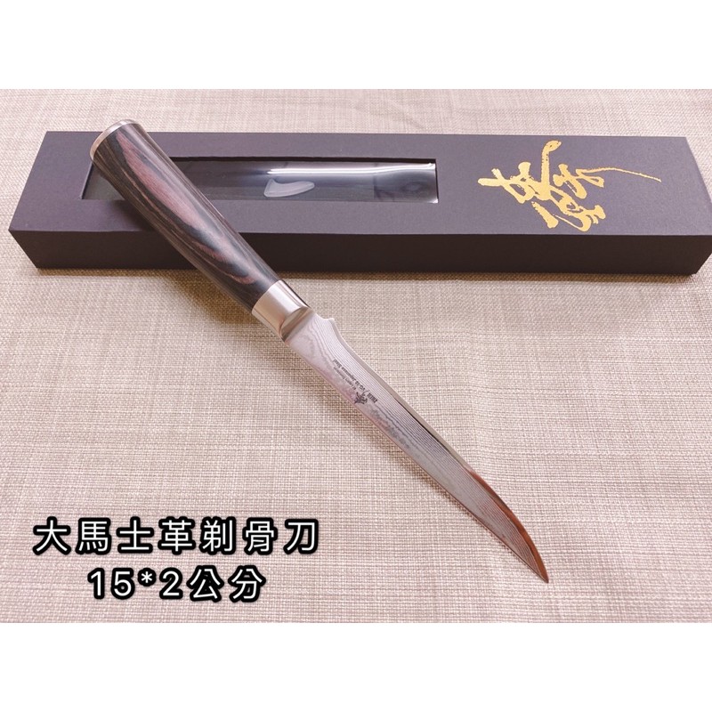 臻大馬士革剃骨刀