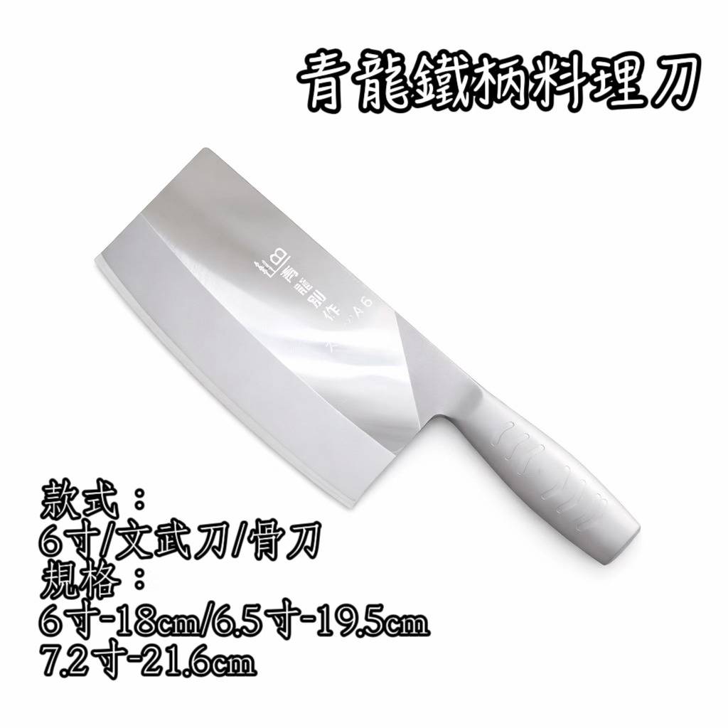 青龍別作鐵柄料理刀