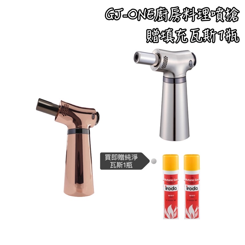 ＧJ-ONE專業廚房料理噴槍Ｏ-GRILL