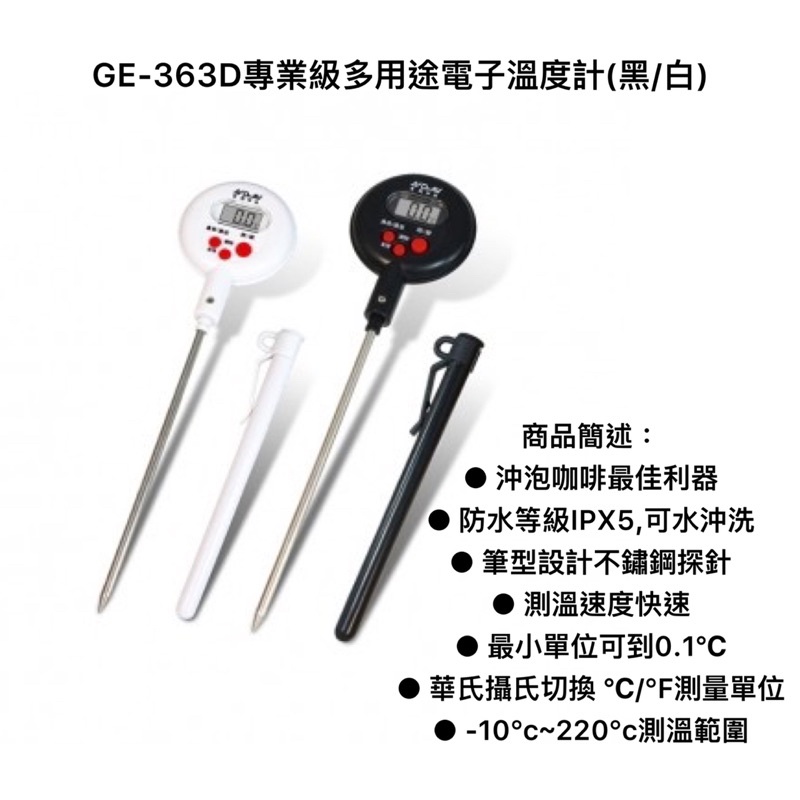 GE-363專業藍光溫度計