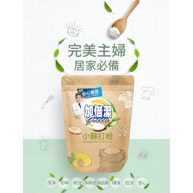 加倍潔1公斤小蘇打粉