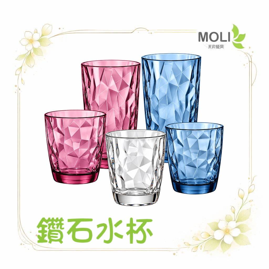 Bormioli Rocco鑽石水杯