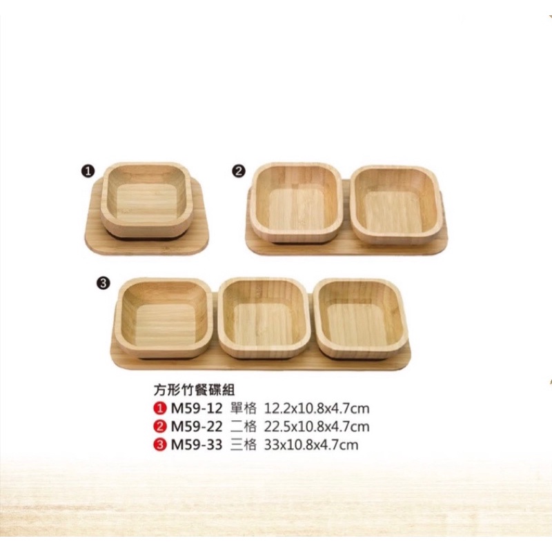 方形竹餐碟 單格 雙格 三格 竹餐碟 餐碟 小碟 小盤 竹製品