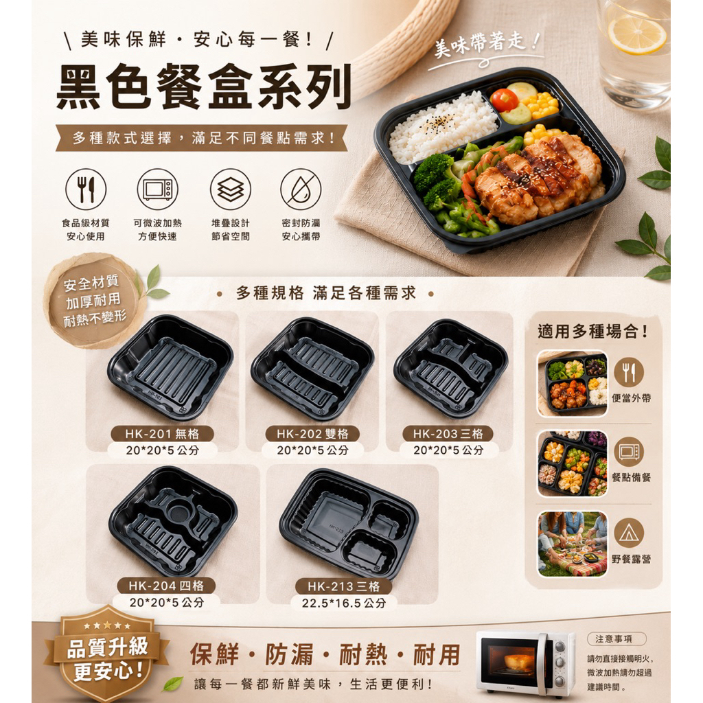 HK黑色餐盒系列｜微波便當盒・分格外帶餐盒 無格／雙格／三格／四格 多款可選 食品級PP材質｜外帶・外送・餐飲打包適用